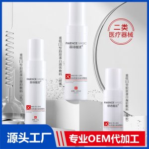 菲詩魔法重組III型膠原蛋白液體敷料