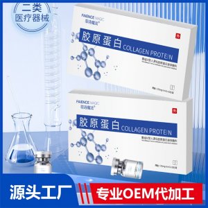 菲詩(shī)魔法-重組III型膠原蛋白液體敷料（凍干粉）