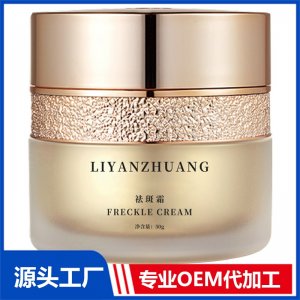 祛斑霜 OEM/ODM貼牌代加工批發(fā)定制