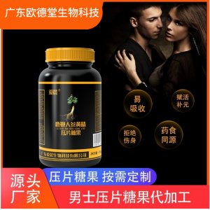 廣東歐德堂生物科技有限公司