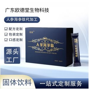 黃精鹿鞭牡蠣肽粉OEM代加工