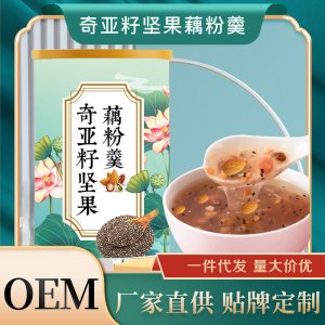 奇亞籽堅果藕粉OEM代加工