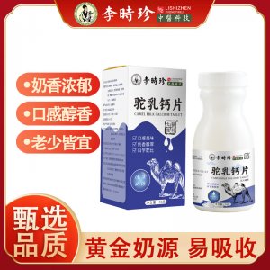 【李時(shí)珍】駝奶鈣片OEM代加工