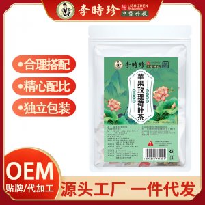 【李時(shí)珍】蘋果玫瑰荷葉茶OEM代加工