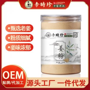 【李時珍】姜粉OEM代加工