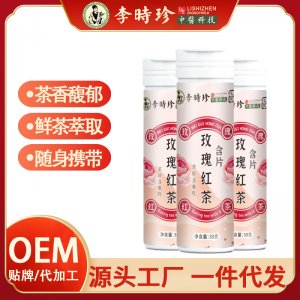 【李時(shí)珍】玫瑰紅茶含片OEM代加工