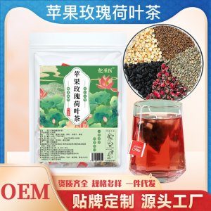 蘋果玫瑰荷葉茶OEM代加工