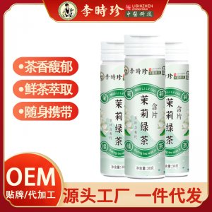 【李時(shí)珍】茉莉綠茶含片OEM代加工