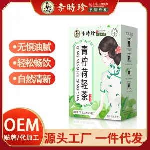 【李時(shí)珍】青檸荷輕茶OEM代加工