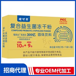 復合益生菌凍干粉OEM代加工 益生菌粉劑貼牌定制加工
