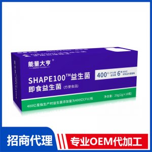 即食益生菌OEM代加工 益生菌貼牌定制