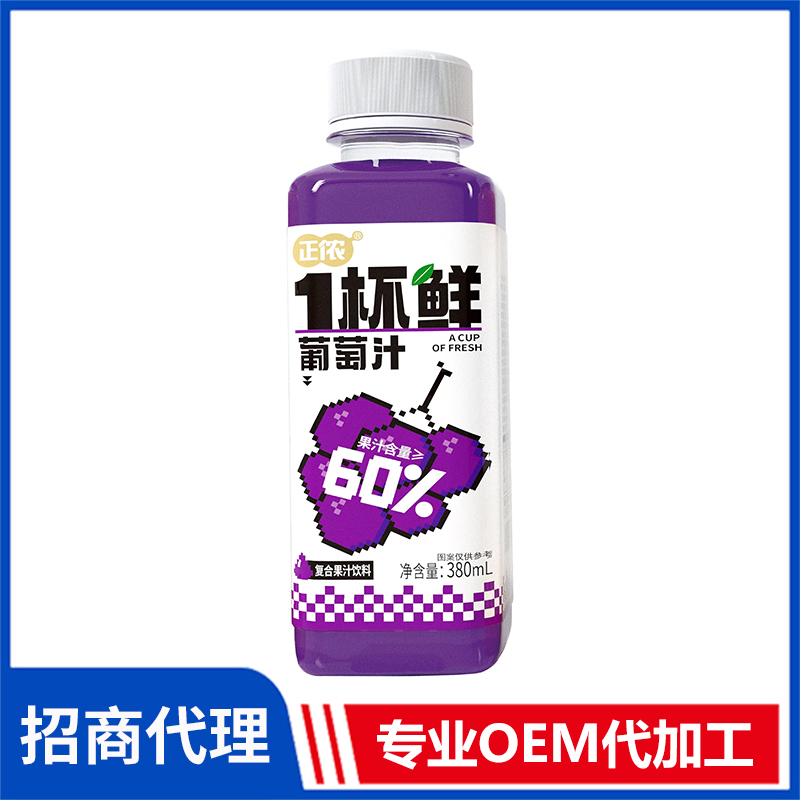 正儂1杯鮮葡萄汁380ml復(fù)合果汁飲料代理批發(fā) 果汁飲料OEM代加工