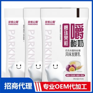 尼諾公園爆珠果粒酸奶代理批發 果粒酸奶貼牌代加工