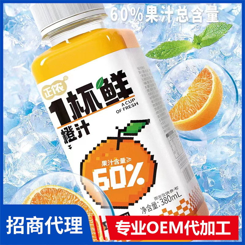 正儂1杯鮮橙汁復(fù)合果汁飲料代理批發(fā) 果汁飲料OEM代加工