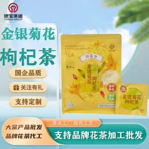 金銀菊花枸杞茶 OEM代加工