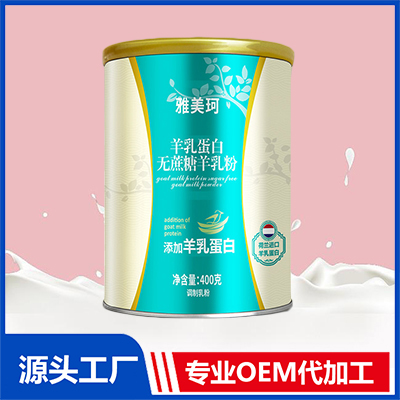 羊乳蛋白無蔗糖羊乳粉OEM代加工 羊奶粉貼牌定制源頭廠家