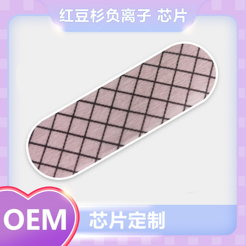 紅豆杉衛生巾加工 廠家OEM貼牌抖音直播爆款負離子純棉衛生巾