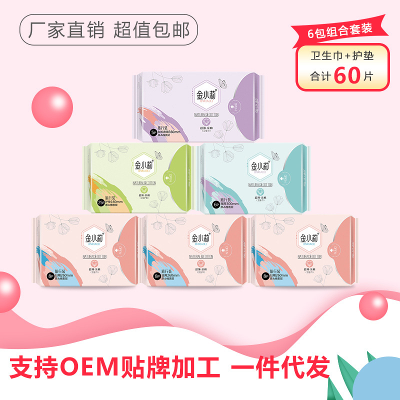 熱賣金小莉6包日夜組合套裝負離子衛(wèi)生巾 抖音同款可實驗姨媽巾
