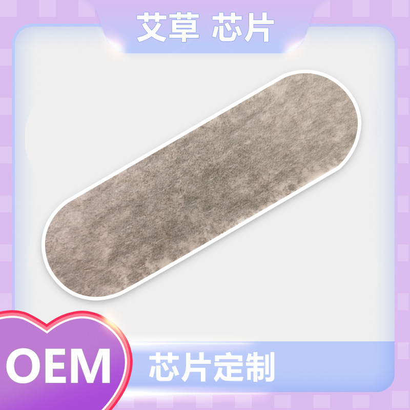 廠家定制艾草粉末衛生巾 植物草本衛生棉貼牌加工立體護圍衛生巾