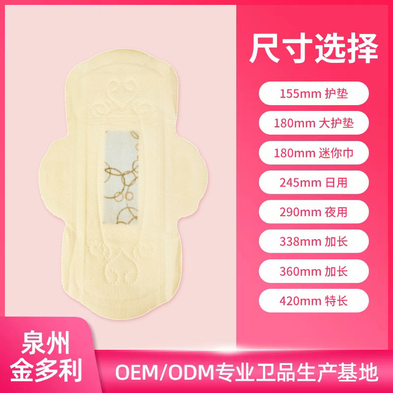 本色竹纖維面層衛生巾定制 金多利專業生產加工益生菌芯片姨媽巾