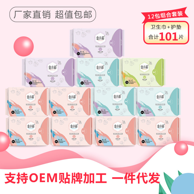 金小莉負離子12包日夜用組合套裝輕薄衛生巾 廠家現貨 一件代發