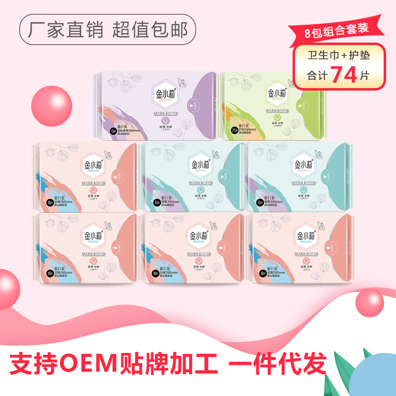 抖音同款金小莉紅豆杉養護衛生巾 日夜組合8包套裝姨媽巾一件代發