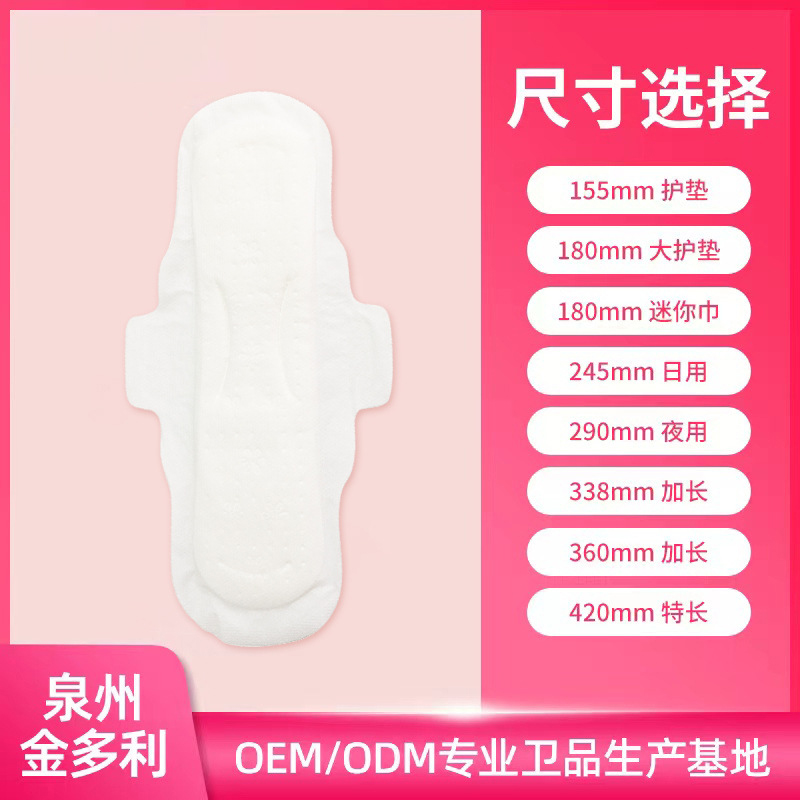 外貿衛生巾加工定制護墊衛生棉條安睡褲貼牌加工負離子高端衛生巾