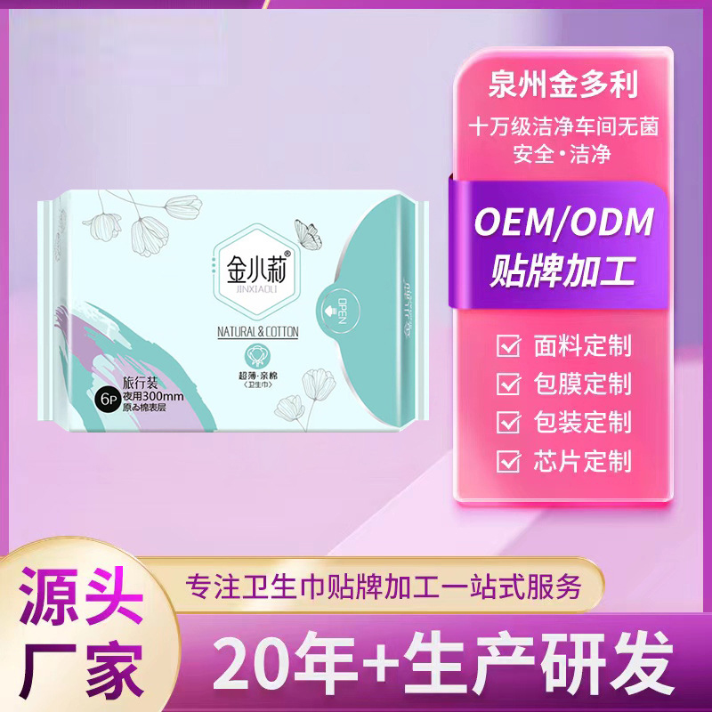 泉州源頭工廠批發(fā)夜用衛(wèi)生巾護墊 懸浮干爽親膚經(jīng)期用衛(wèi)生棉條