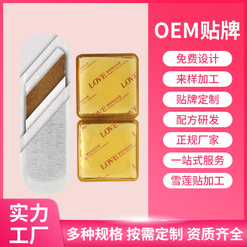 植物草本雪蓮貼加工 廠家定制私處護理墊養宮護宮純棉護墊衛生巾