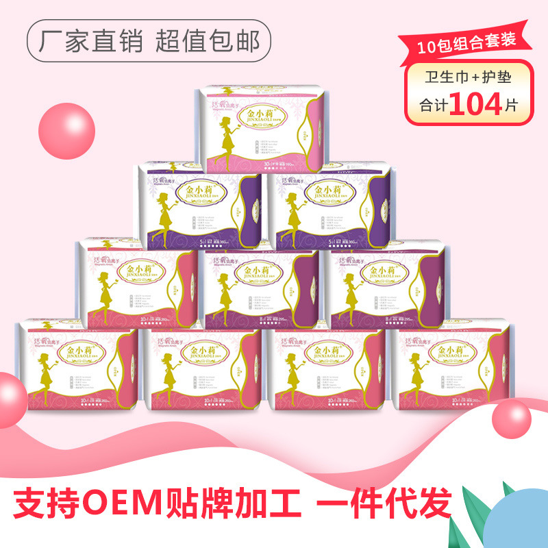 金小莉負離子衛生巾日夜用組合裝10包 源頭工廠現貨直銷 一件代發