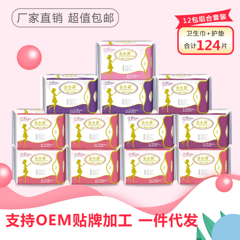衛生巾批發工廠直銷金小莉負離子日夜組合套裝輕薄透氣姨媽巾批發