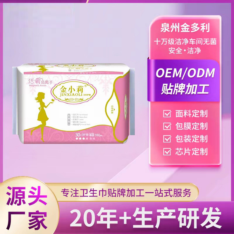 負離子衛(wèi)生護墊批發(fā)工廠現(xiàn)貨衛(wèi)生巾姨媽巾綿柔日用親膚干爽代理