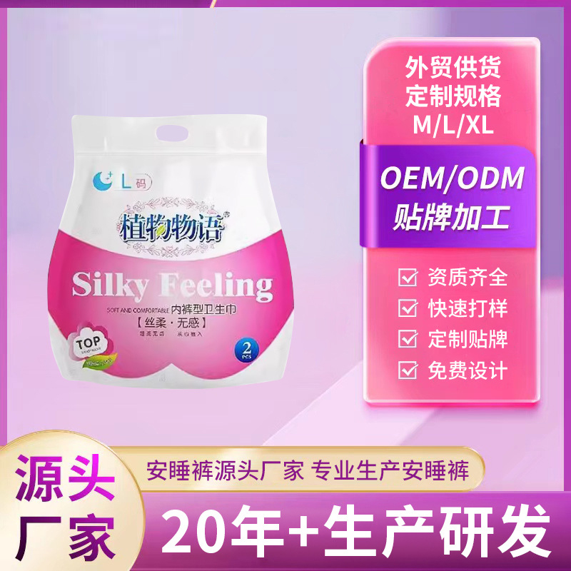 植物物語安心褲經期褲整箱批發代理超薄綿柔透氣夜安褲批發