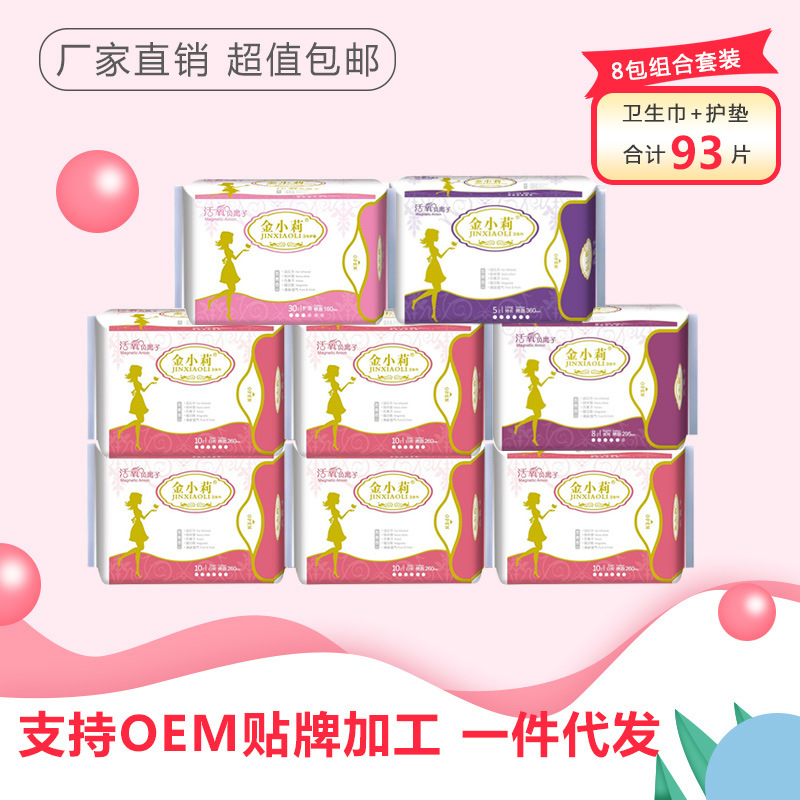 負離子衛(wèi)生棉日用夜用加長護墊8包組合衛(wèi)生巾 輕薄透氣姨媽巾