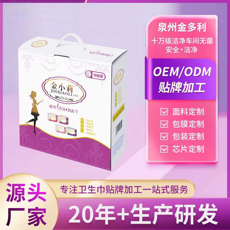 批發(fā)金小莉負離子衛(wèi)生巾高檔組合禮盒 超薄透氣夜用衛(wèi)生棉條代理