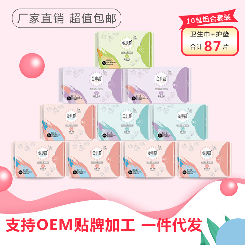雪蓮貼衛生巾批發代理 廠家直銷金小莉紅豆杉日夜組合10包衛生巾
