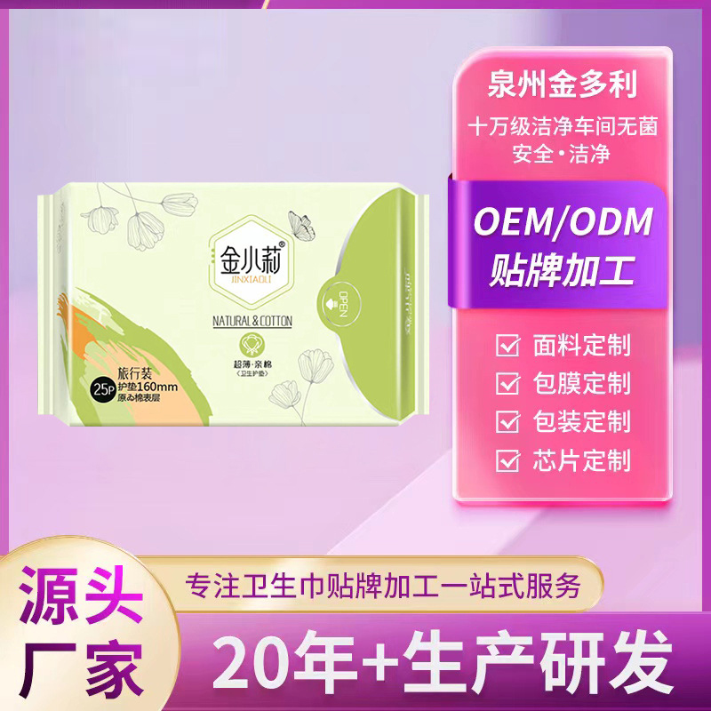泉州工廠代發(fā)金小莉純棉衛(wèi)生巾經(jīng)期前后用護墊超薄無感姨媽巾棉條