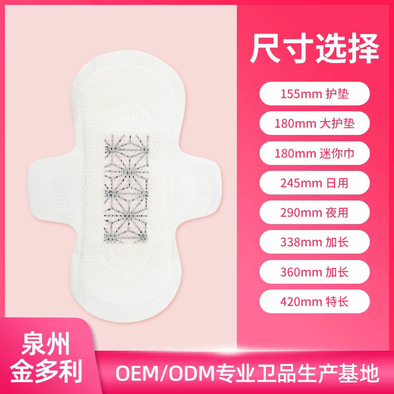 迷你型衛生護墊貼牌加工 OEM定制雪蓮石墨烯懸浮式姨媽巾工廠加工