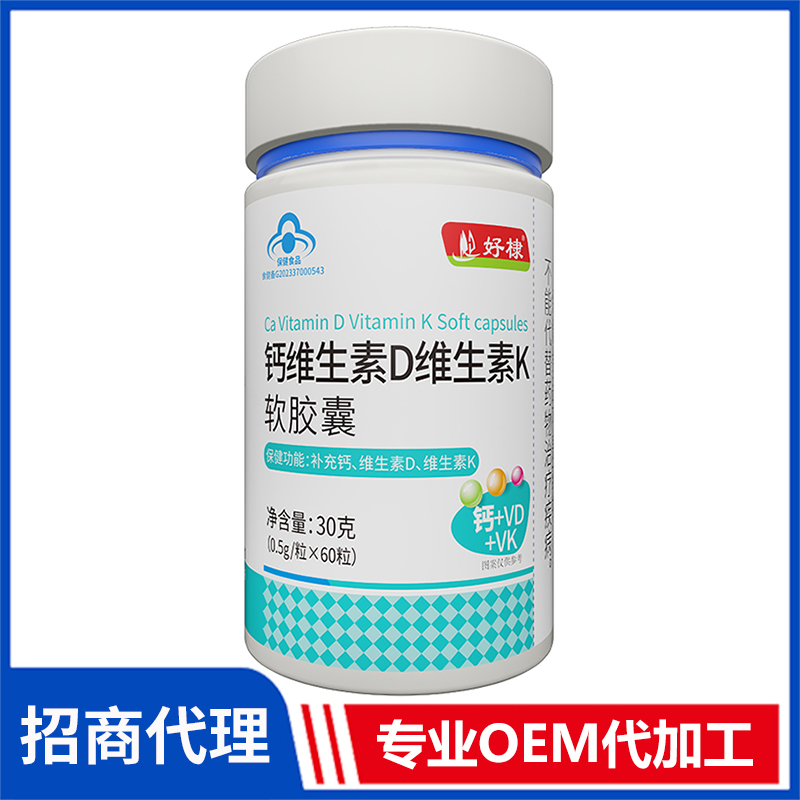 鈣維生素D維生素K軟膠囊貼牌定制加工批發(fā)源頭工廠ODM/OEM
