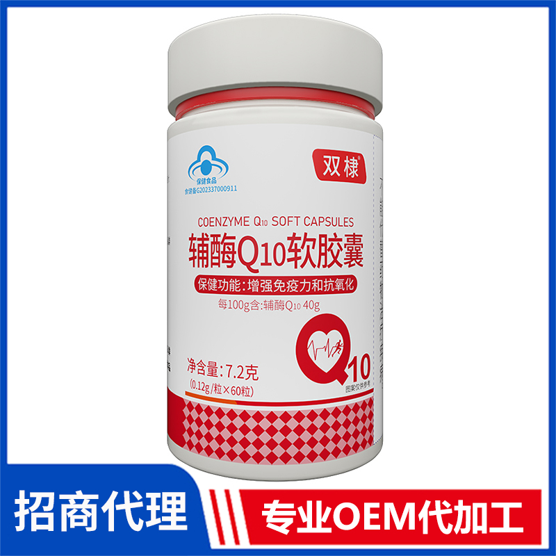 輔酶Q10軟膠囊 高含量輔酶軟膠囊中老年藍帽保健食品膠囊輔酶q10