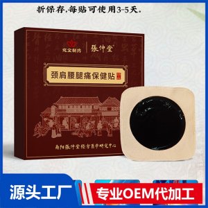 頸肩腰腿痛保健貼OEM/ODM貼牌代加工