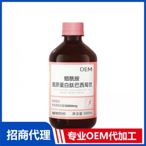 巴西莓飲代加工 果汁飲料OEM貼牌