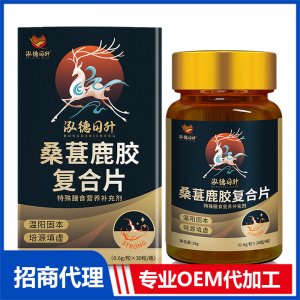 桑葚鹿膠復合片OEM代加工 咀嚼片貼牌定制源頭廠家