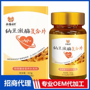 納豆激酶復合片OEM代加工 咀嚼片貼牌定制源頭廠家