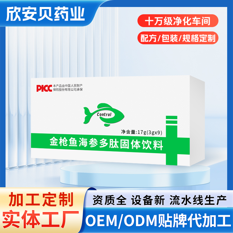 金槍魚海參多肽固體飲料OEM 小分子肽固體飲料加工定制實體工廠