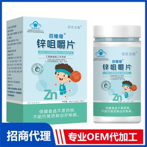 鋅咀嚼片OEM代加工 藍帽鋅咀嚼片貼牌加工