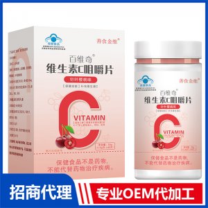 維生素C咀嚼片（針葉櫻桃味）OEM代加工 維生素C咀嚼片貼牌定制