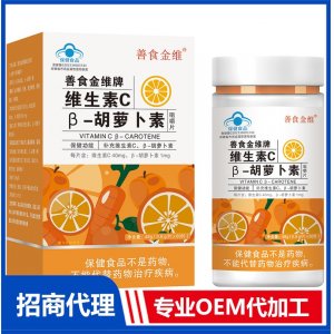 維生素C-β-胡蘿卜素咀嚼片OEM 藍帽壓片糖果貼牌代加工
