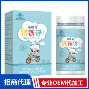 鈣鐵鋅咀嚼片OEM代加工 藍帽鈣鐵鋅咀嚼片貼牌定制