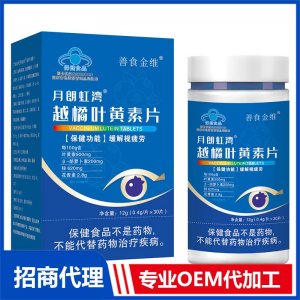 月朗虹灣越橘葉黃素片OEM代加工藍帽系列咀嚼片貼牌定制